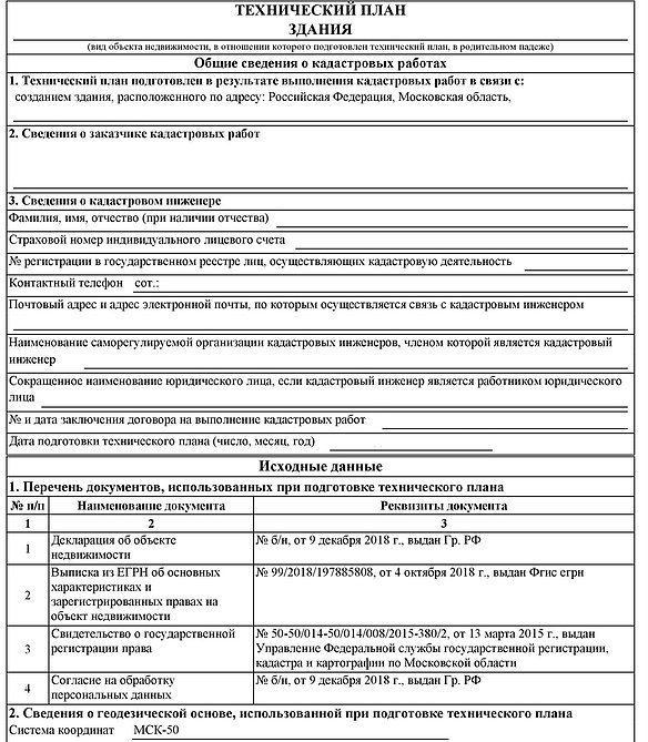 Заказать Технический План Гаража