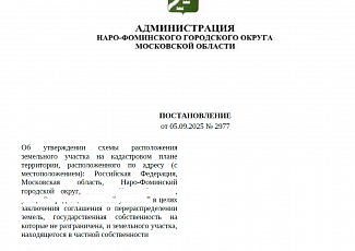 Схема расположения ЗУ («прирезка»)